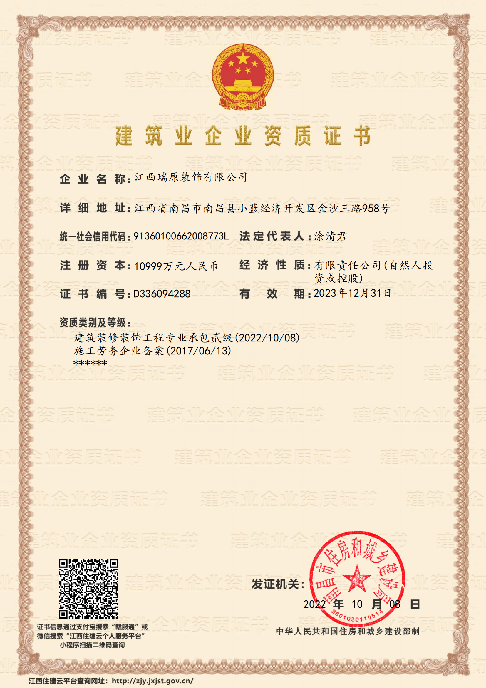 Enterprise qualification certificate
