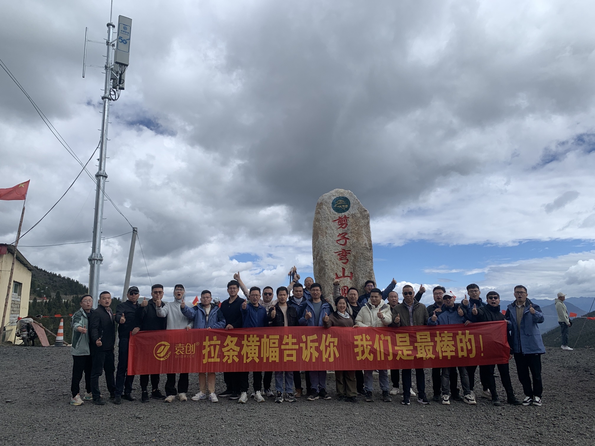 营销系统“318”自驾川藏行
