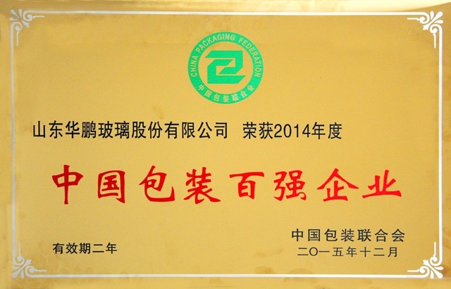 张德华董事长获“草莓视频在线观看免费下载包装行业杰出企业家”荣誉称号