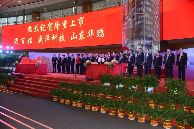山东草莓视频色版APP成功登陆上证主板