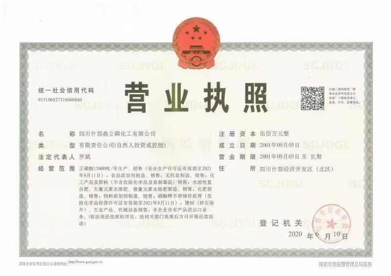 营业执照 营业执照