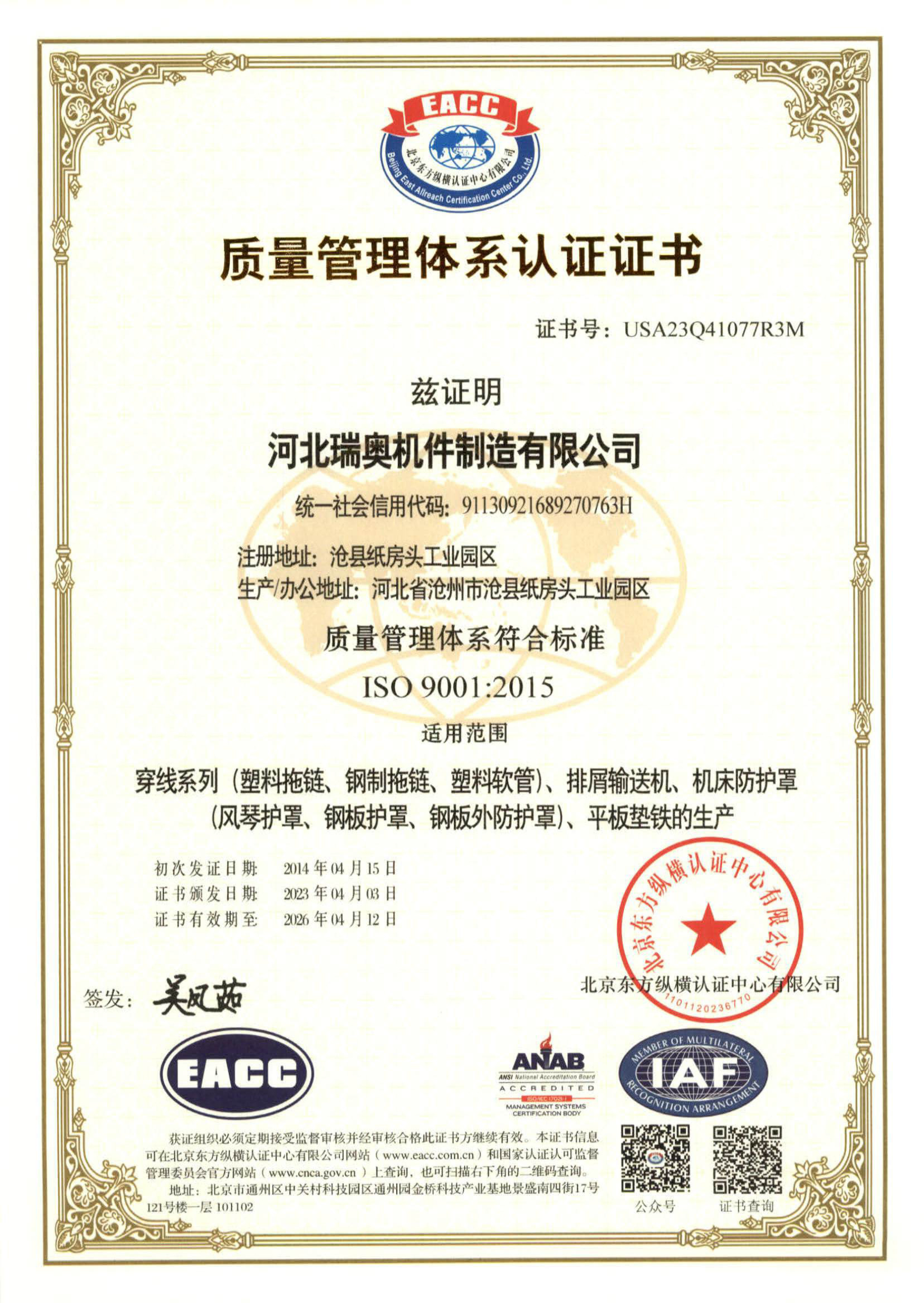 ISO9001质量管理认证证书