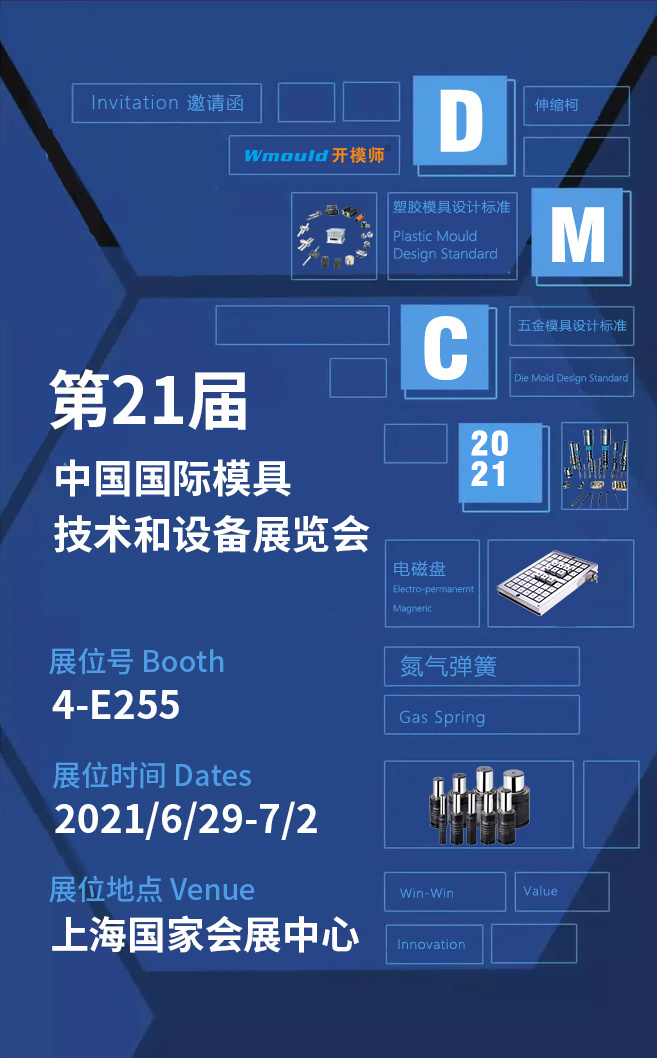 澳门澳门澳门精准大全精密邀您参加“第二十一届中国国际模具技术和设备展览会&第22届立嘉国际智能装备展览会”