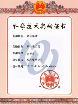 湖北省科学技术进步奖