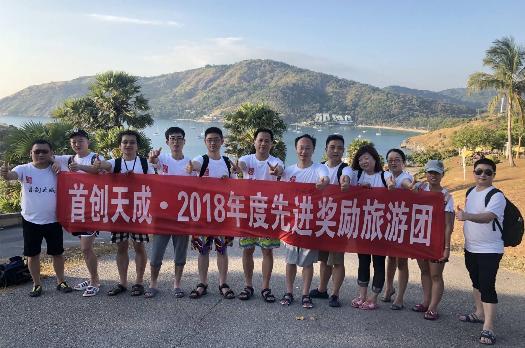 2018年度先进旅游团赴泰国旅游