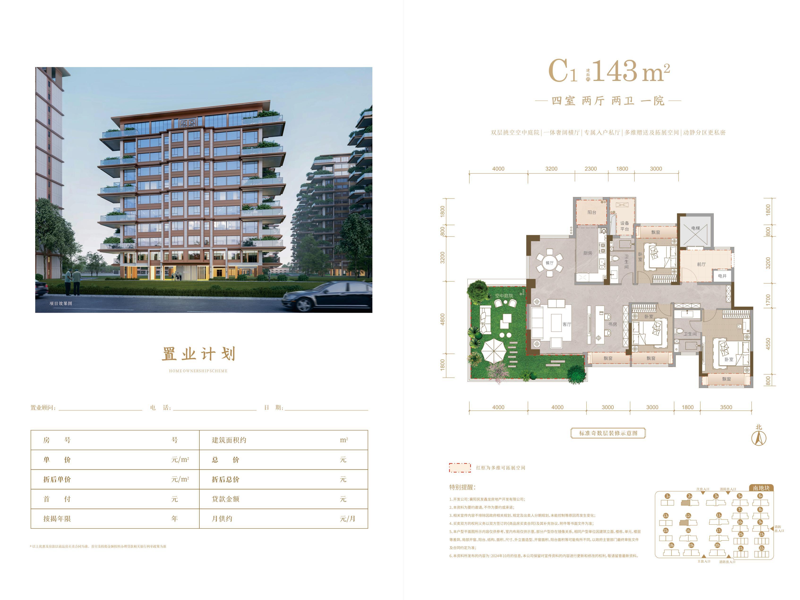 四代領院 | 建面約143㎡ C1戶型 四代領院 | 建面約143㎡ C1戶型