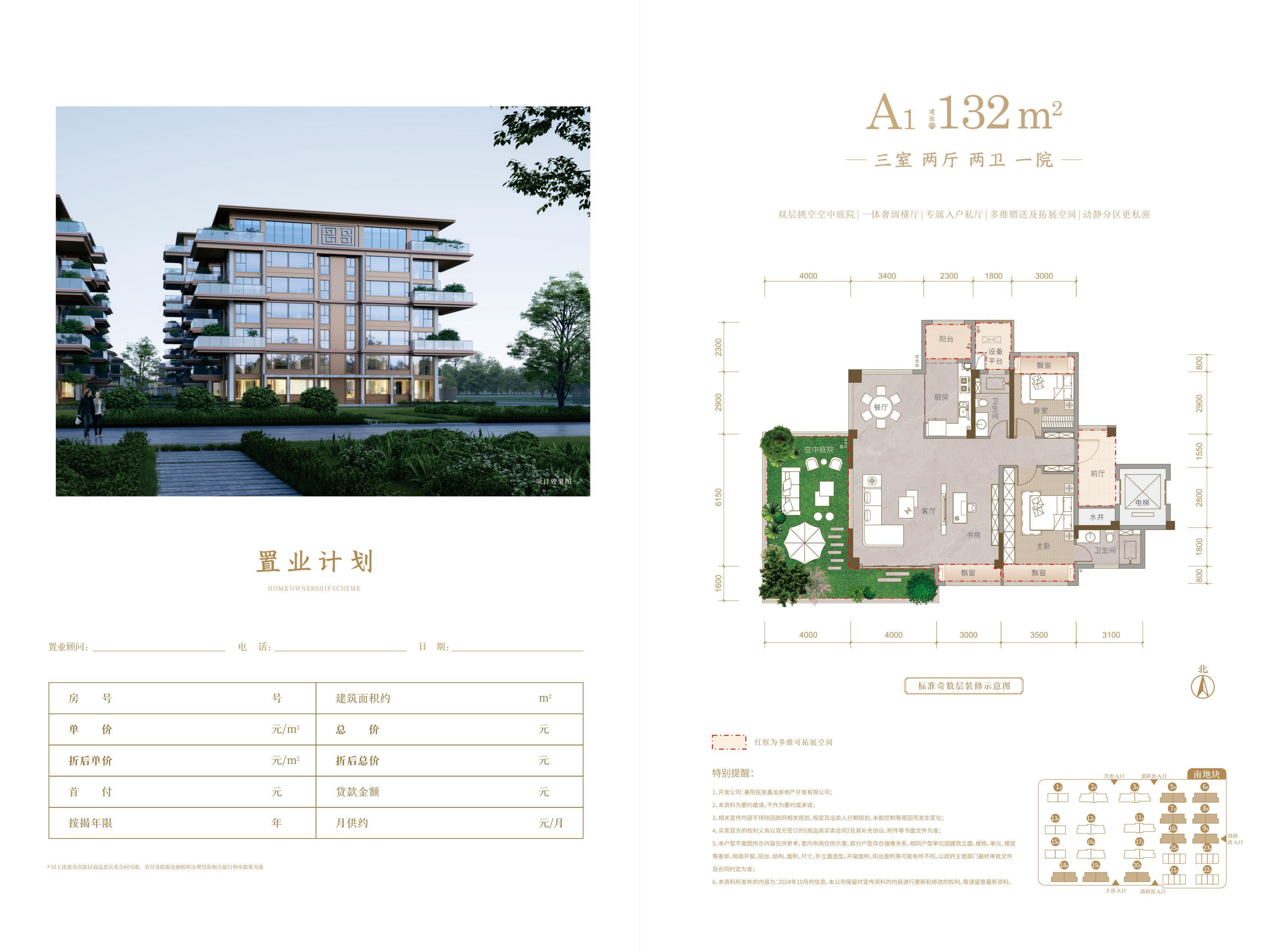 四代領院 | 建面約132㎡ A1戶型 四代領院 | 建面約132㎡ A1戶型