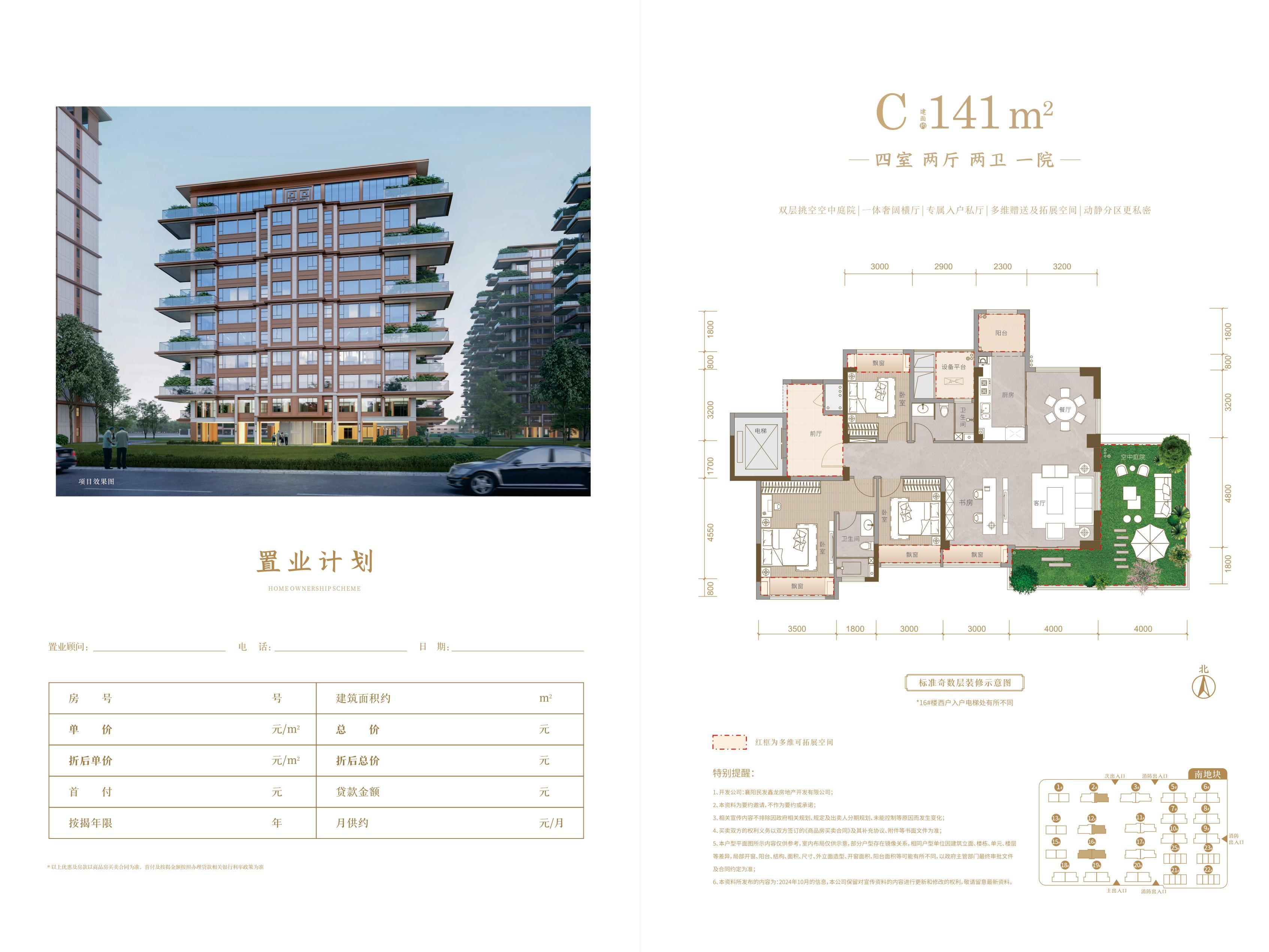 四代領院 | 建面約141㎡ C戶型 四代領院 | 建面約141㎡ C戶型