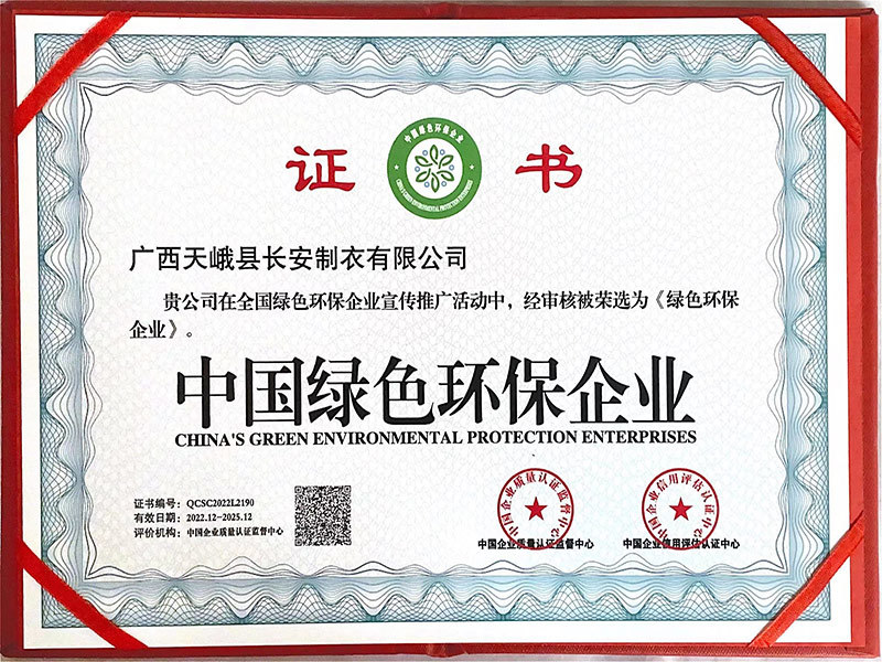 中国绿色环保企业