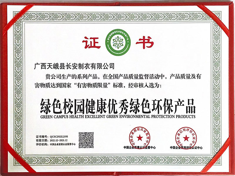 绿色校园健康优秀绿色环保产品