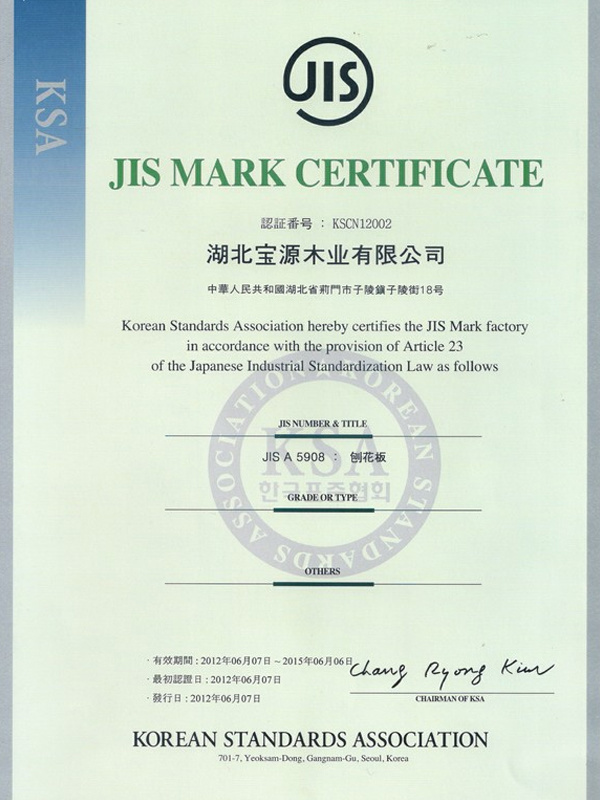 JIS日本工业化标准认证