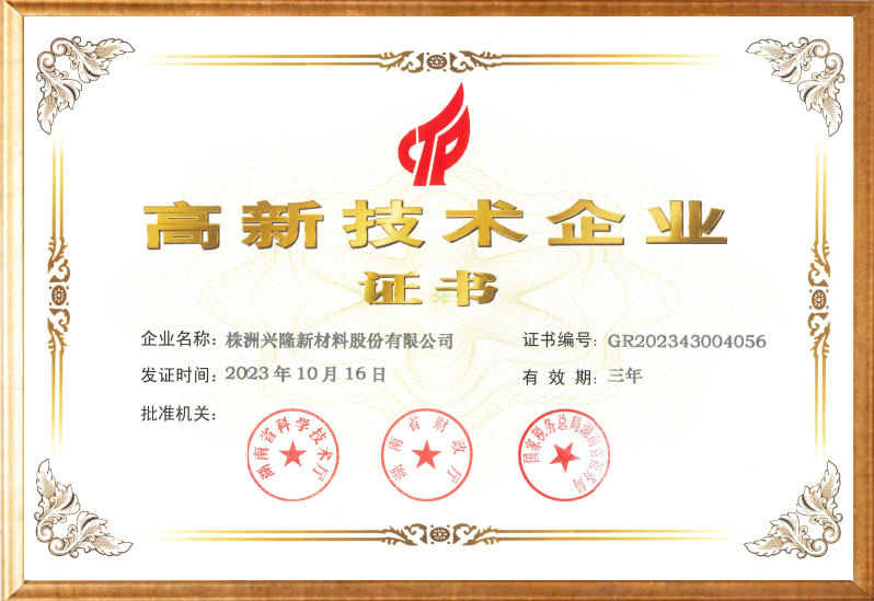 高新技术企业
