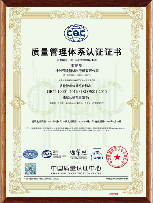 ISO9001质量管理体系证书