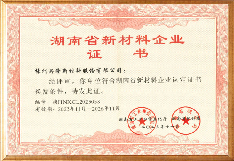 湖南省新材料企业