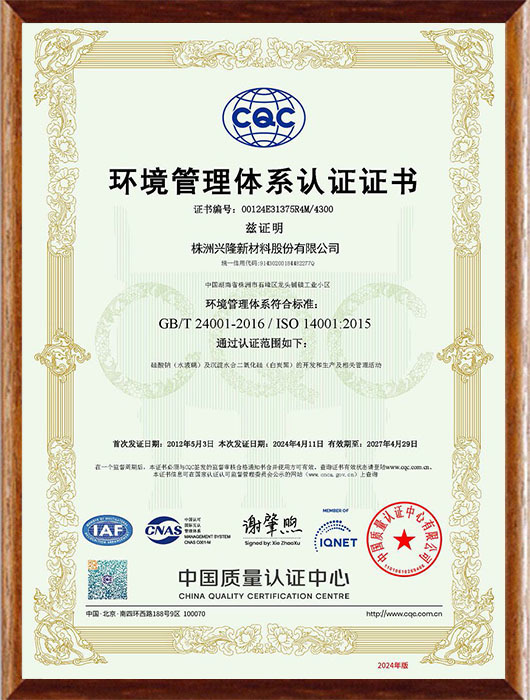 ISO14001环境管理体系证书
