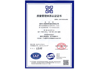 ISO質量管理體系認證證書20181228_1