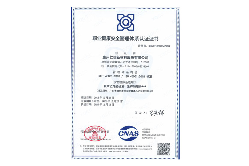 ISO質量管理體系認證證書20181228_2