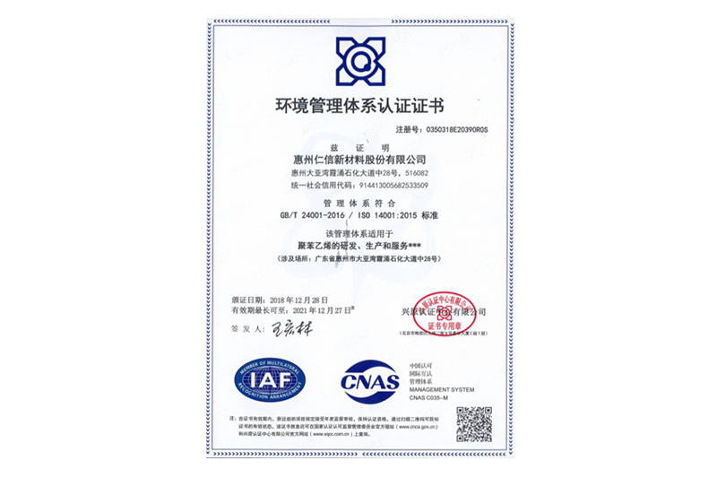 ISO環境管理體系認證證書20181228_2