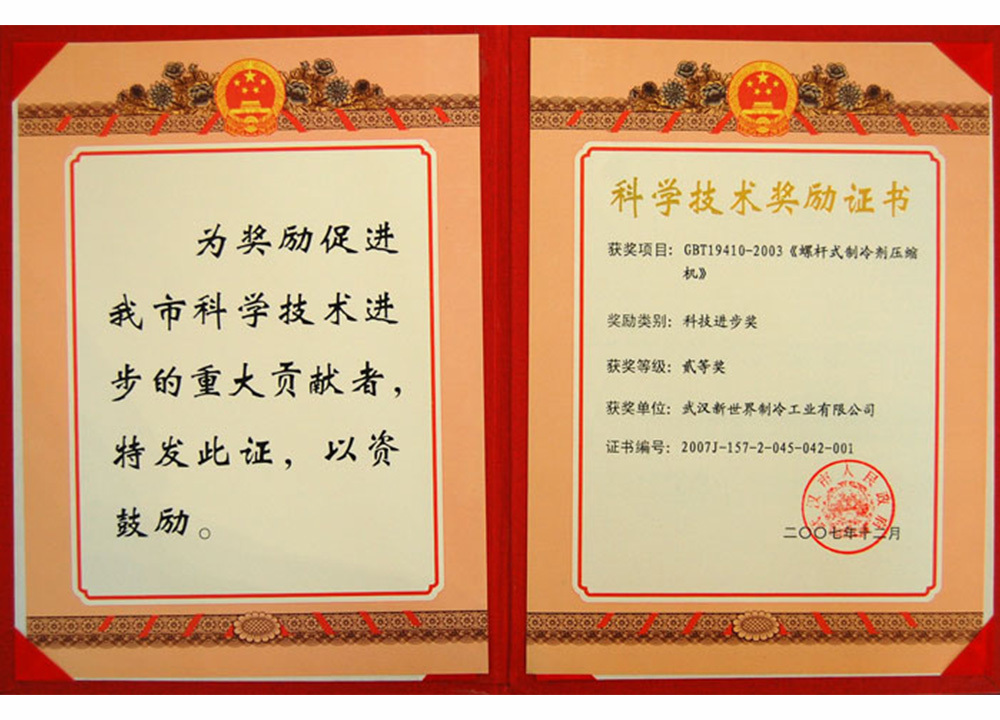 2007年武汉市科学技术进步二等奖