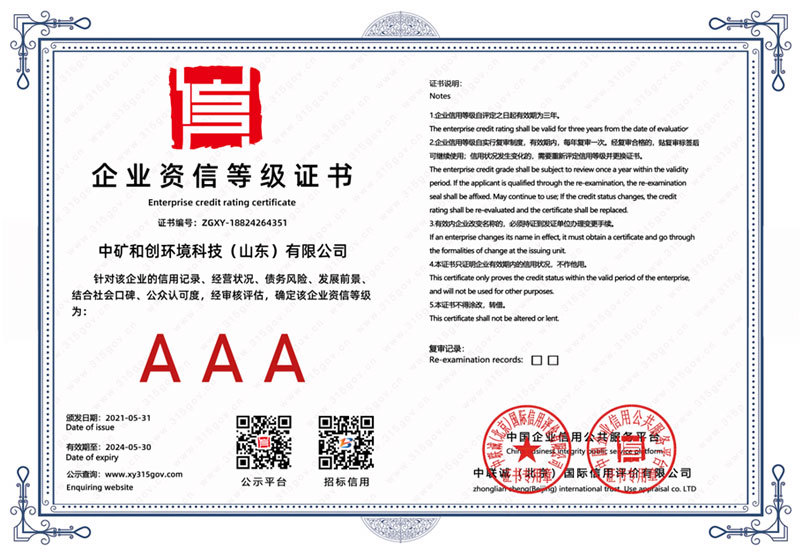 AAA级企业资信等级证书
