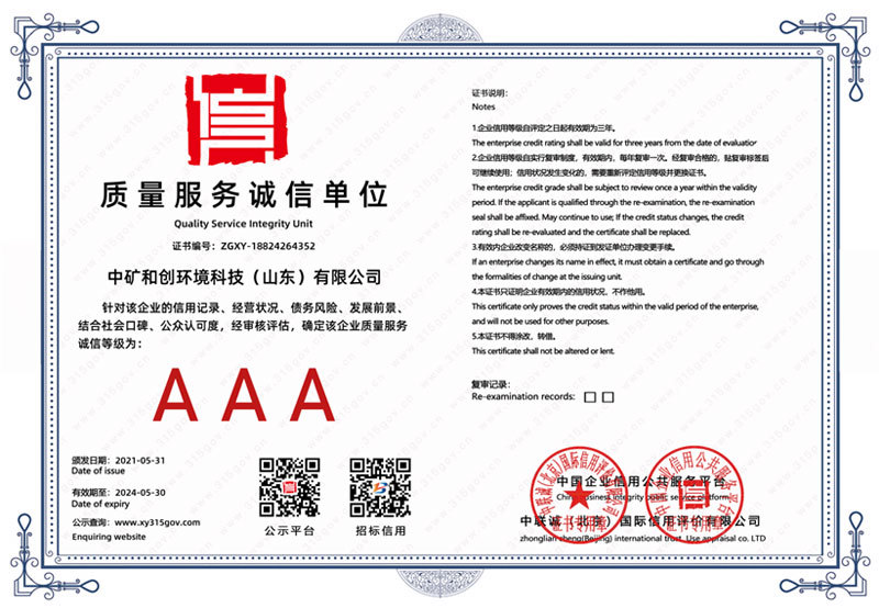 AAA级质量服务诚信单位