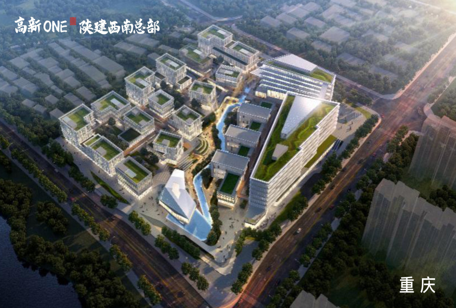  Chongqing high-tech ONE Shaanxi construction southwest headquarters