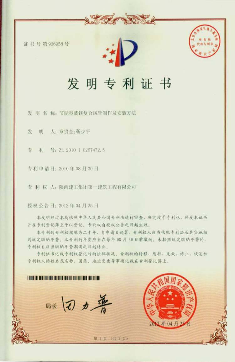 Patent certificate