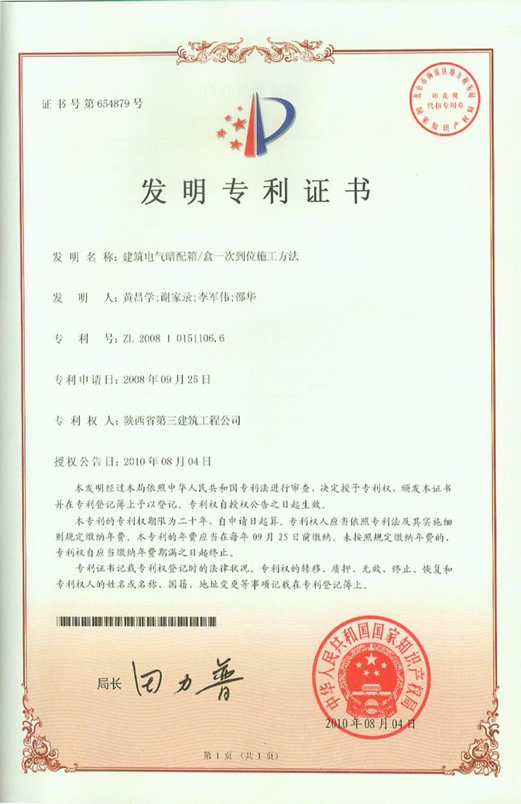 Patent certificate