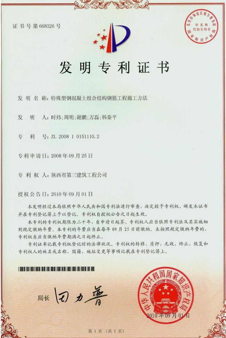 Patent certificate