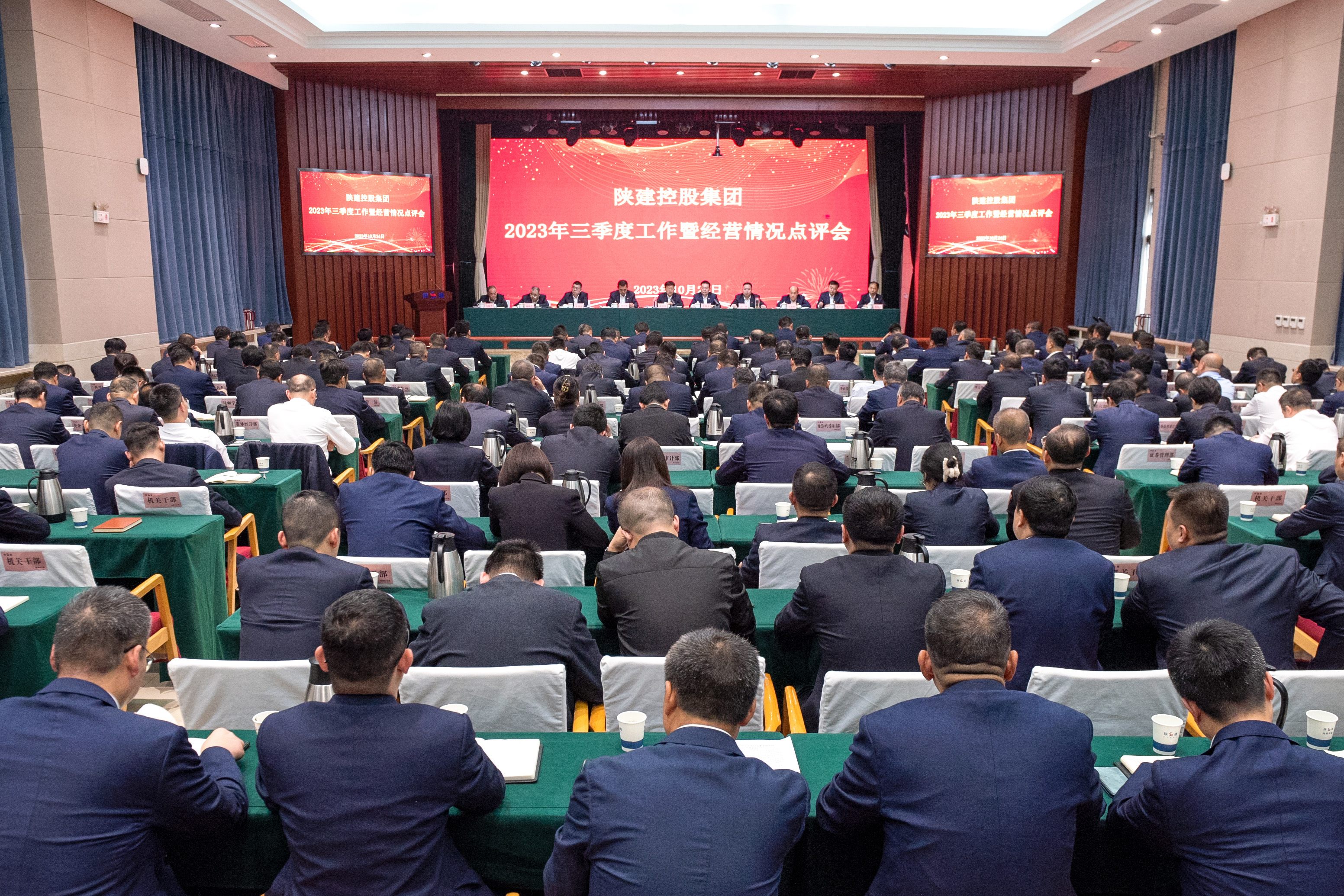 Shaanxi Construction Holding held the third quarter of 2023 work and business review meeting