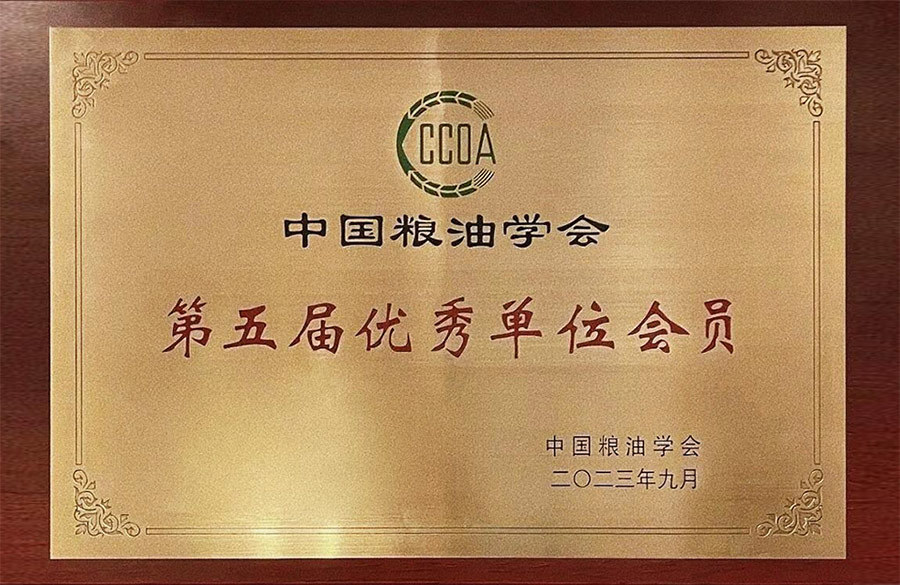中国粮油学会优秀会员单位会员