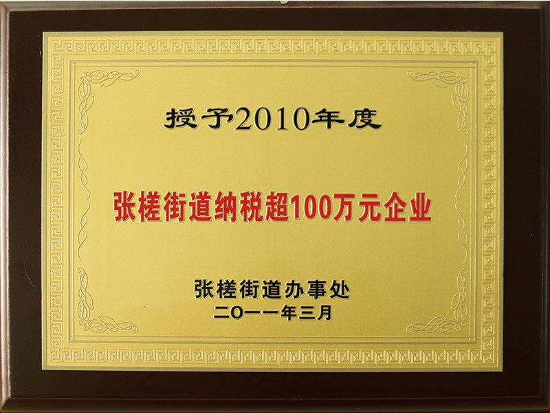 2010年张槎街道纳税超100万元企业