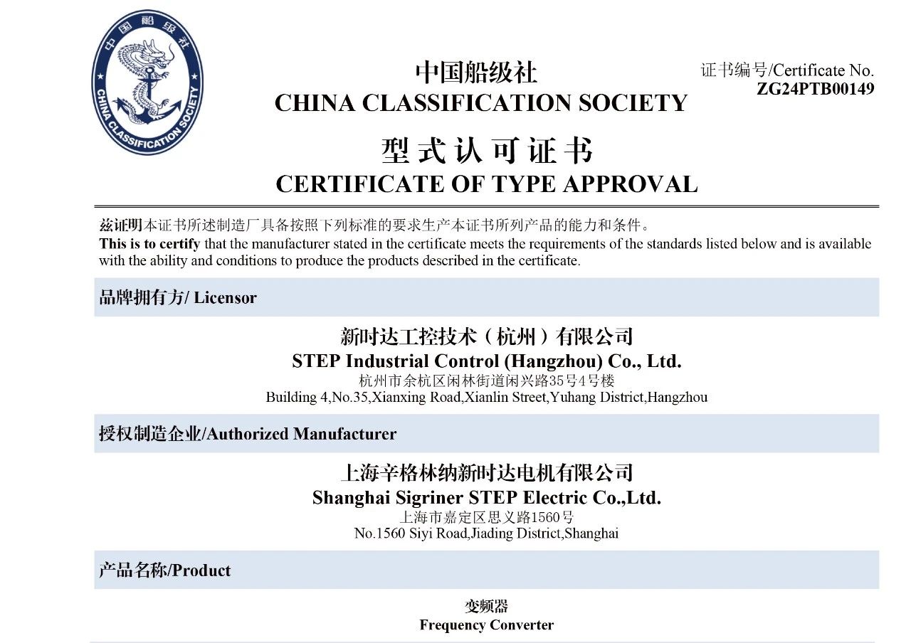 918博天堂变频器顺利获得中国船级社型式认可证书