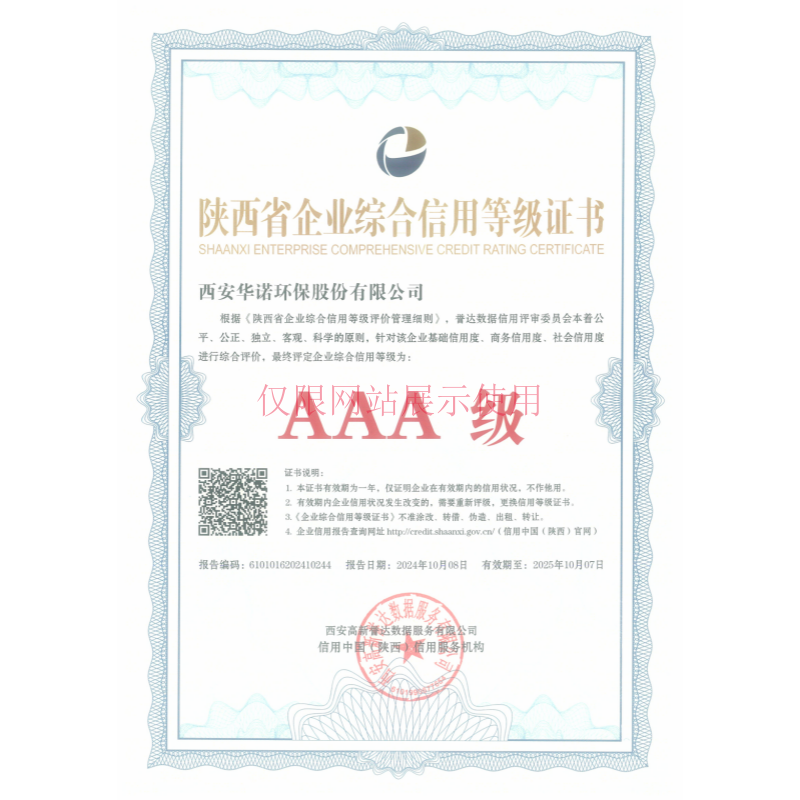 综合信用等级证书