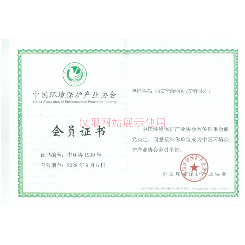 中国环境保护产业协会会员