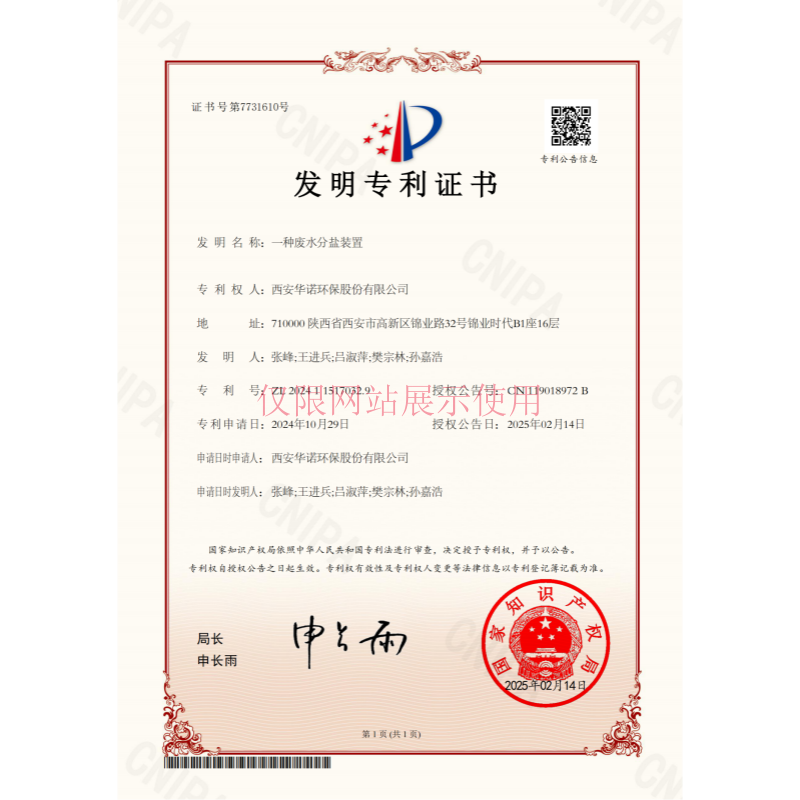 一种废水分盐装置