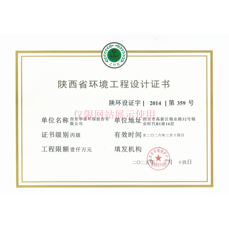 陕西省环境工程设计证书