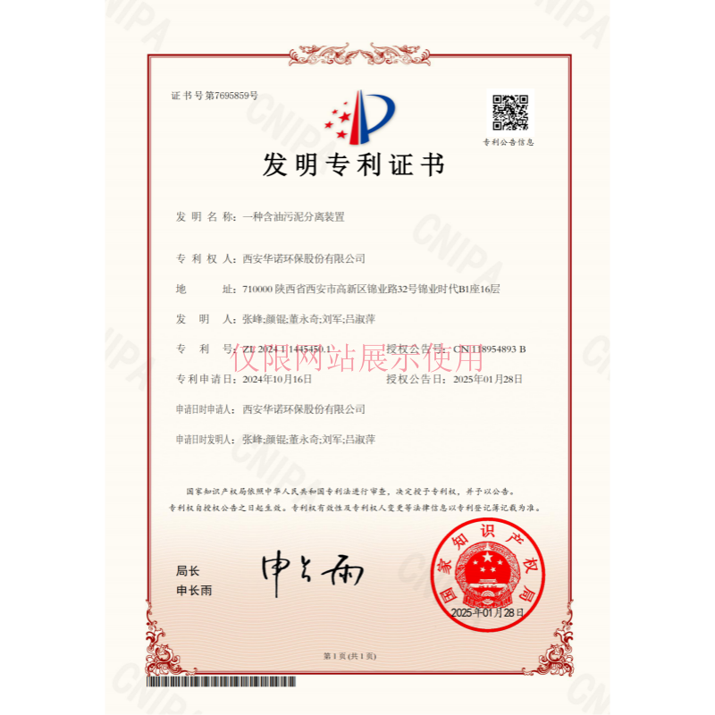 一种含油污泥分离装置