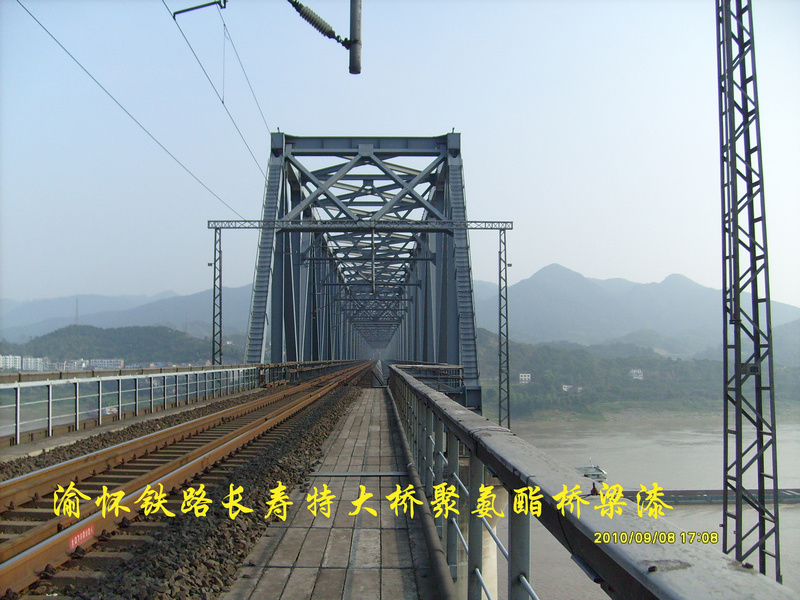 渝懷鐵路長壽長江特大橋聚氨酯橋梁漆