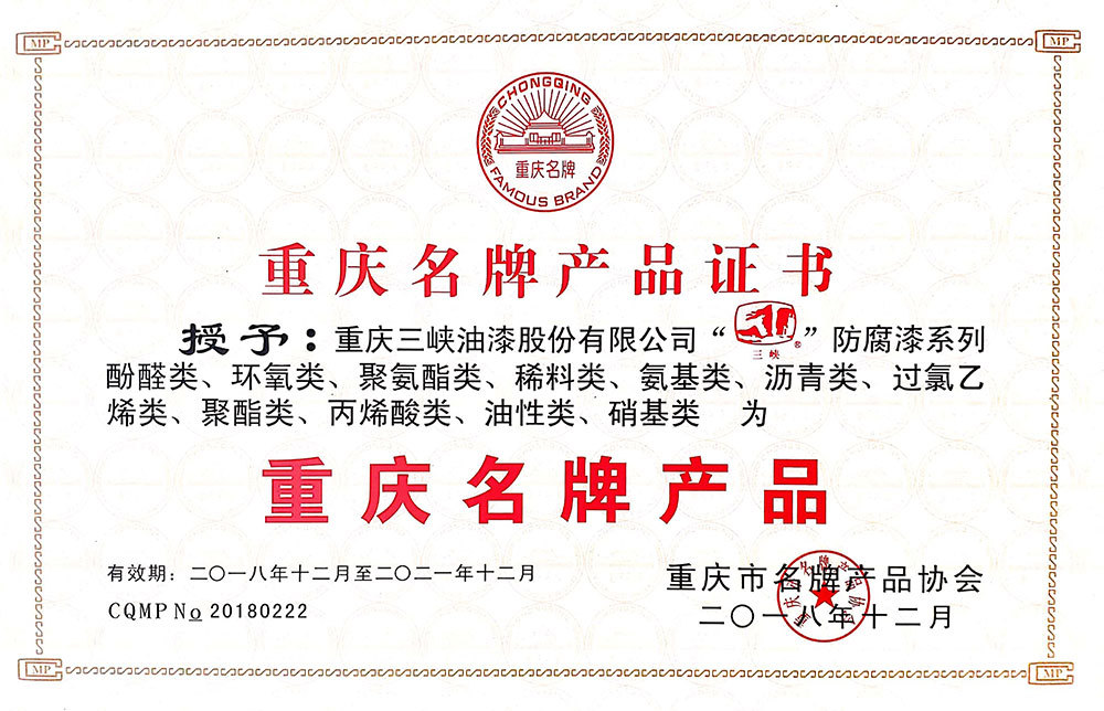 重慶名牌產品