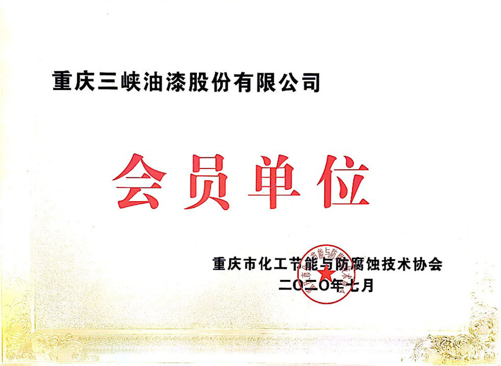 會員單位