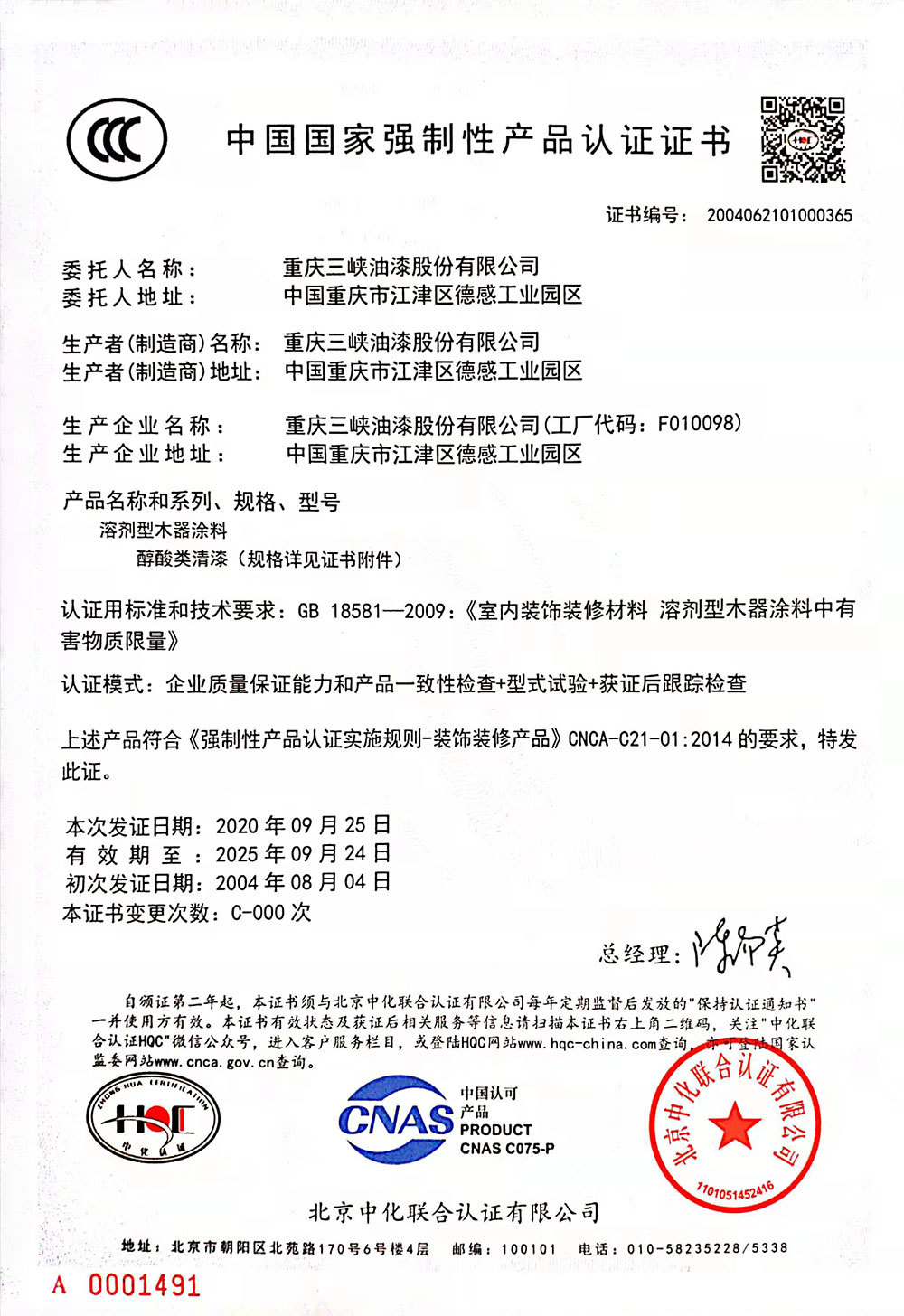 醇酸類清漆