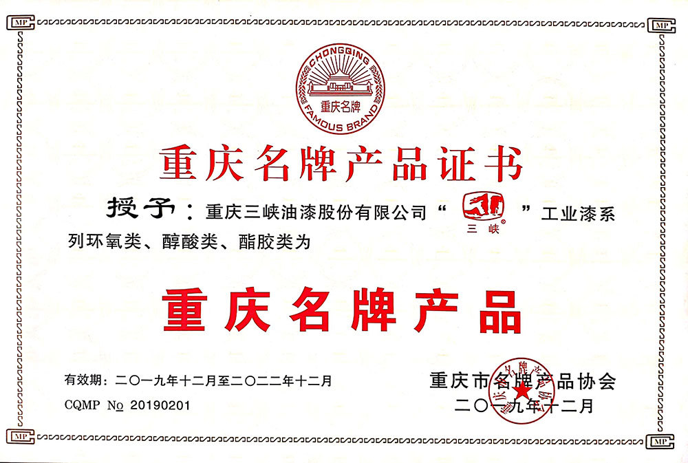 重慶名牌產品