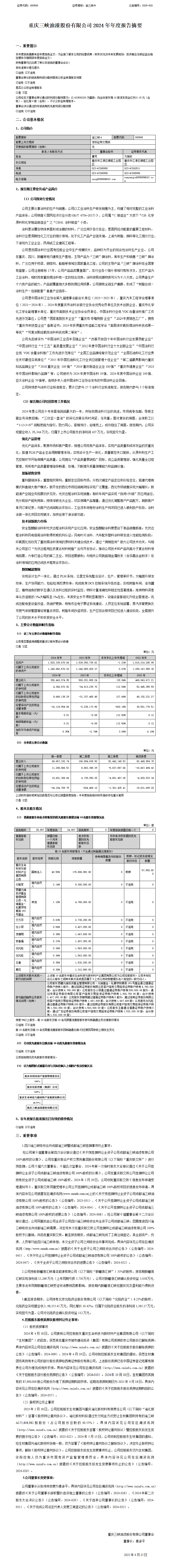 重庆尊龙z6集团股份有限公司