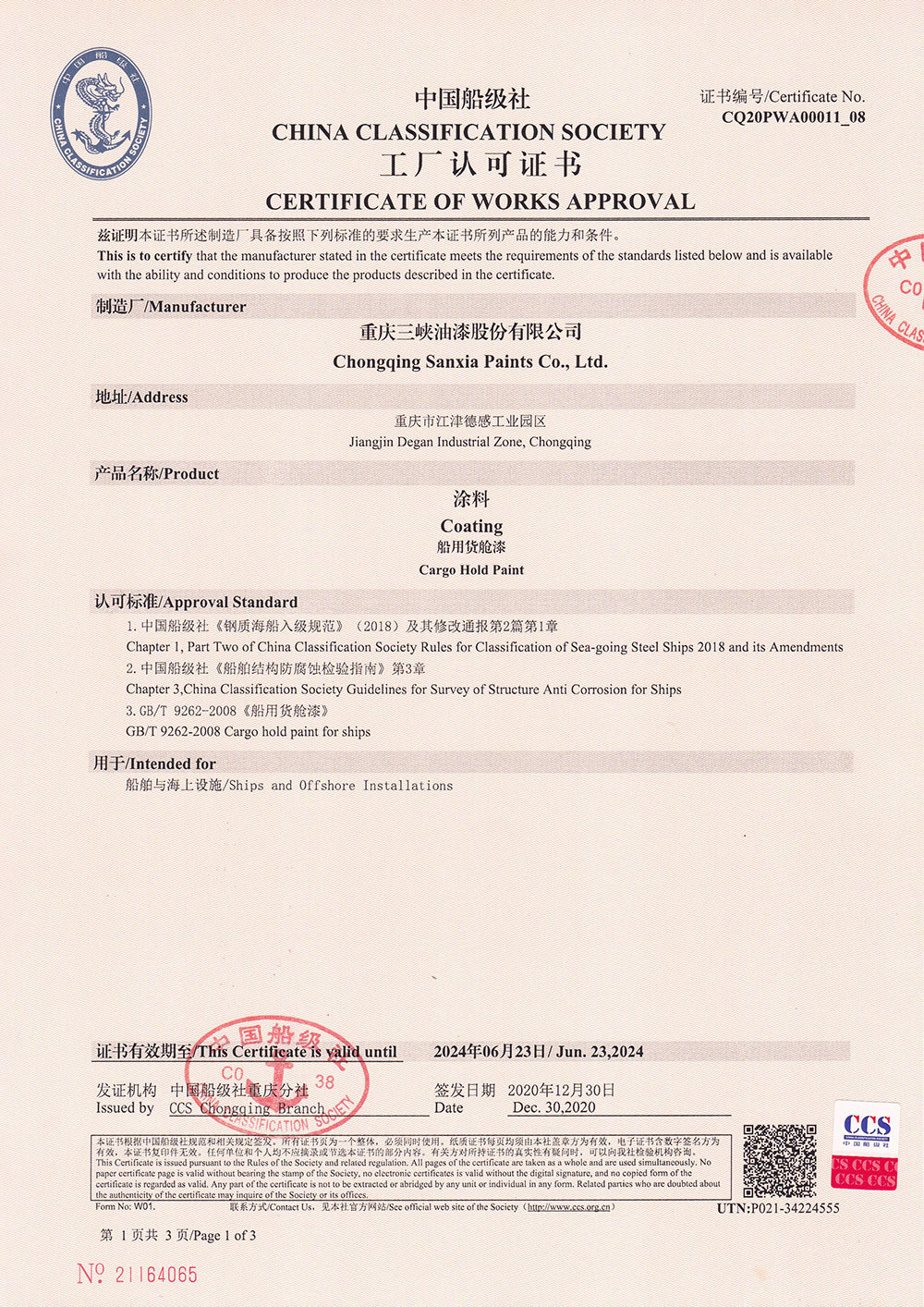 船用貨艙漆