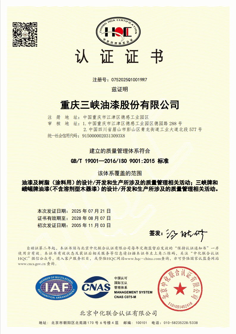 管理体系认证证书ISO:9001