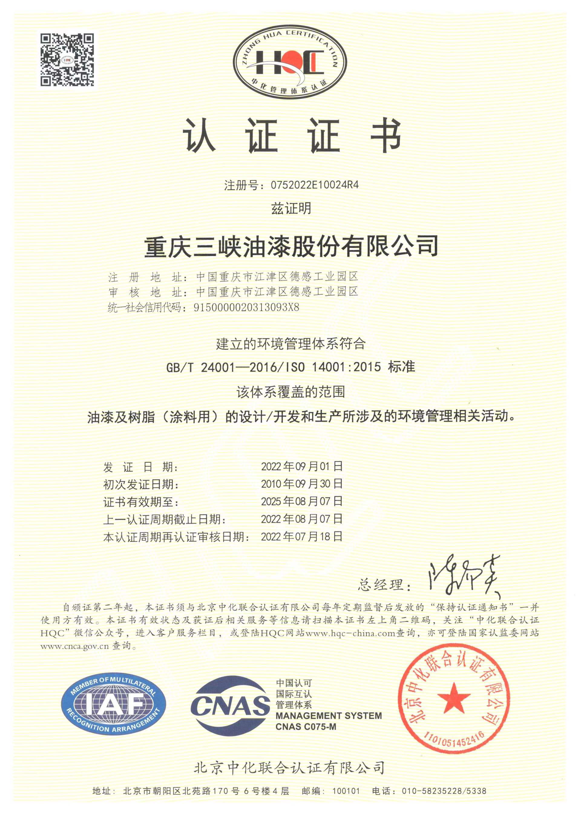 環境管理體係證書