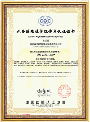 业务连续性管理体系认证证书