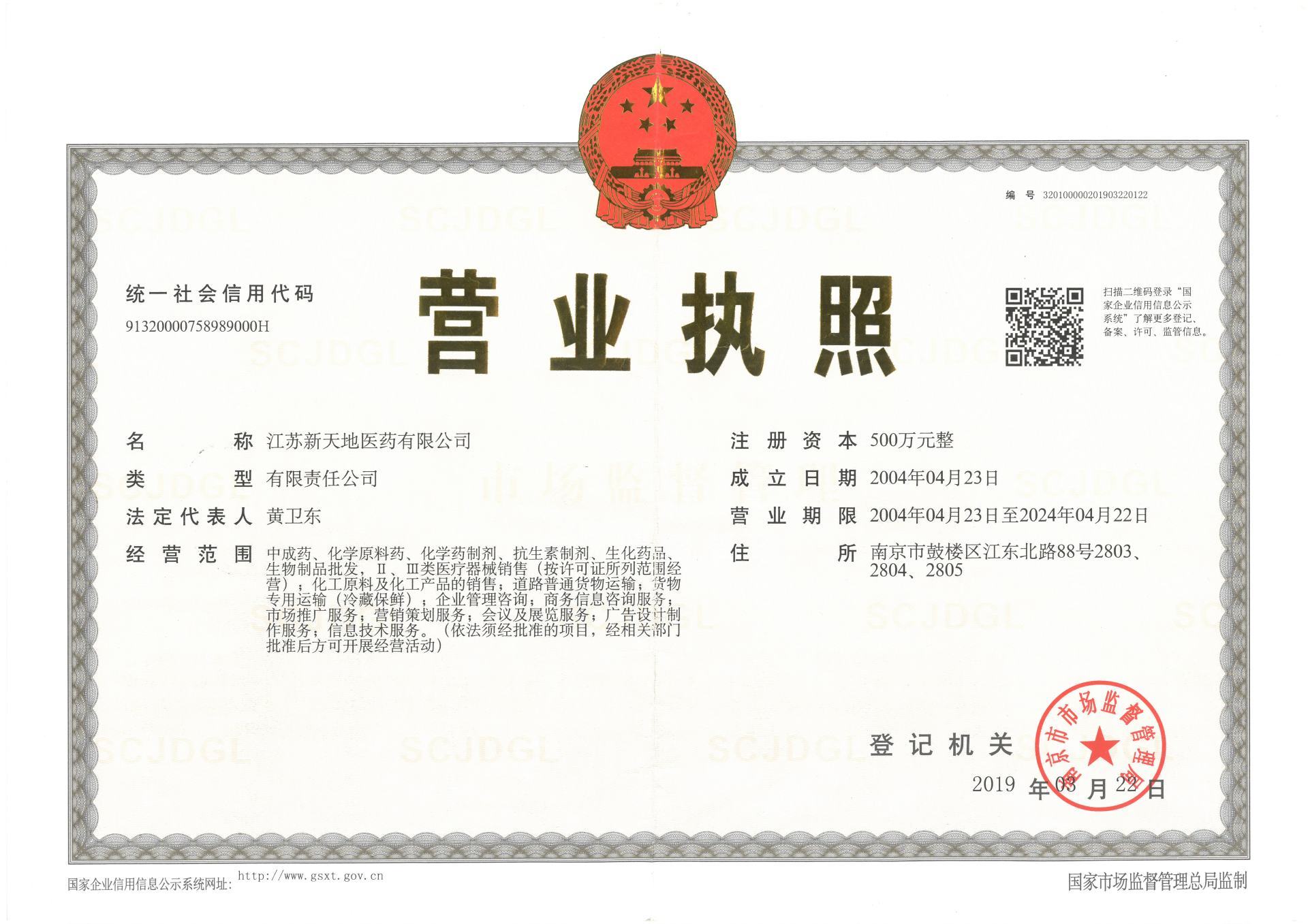 企业法人营业执照
