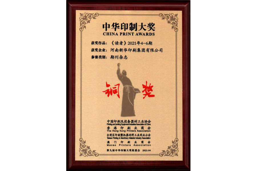 中華印製大獎銅獎